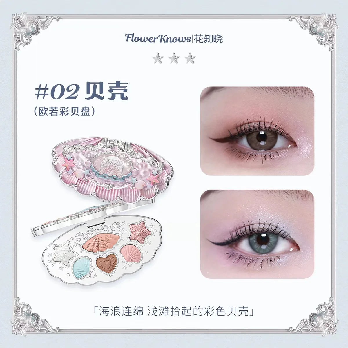 Flower Knows Shell's Jewel Eyeshadow Palette